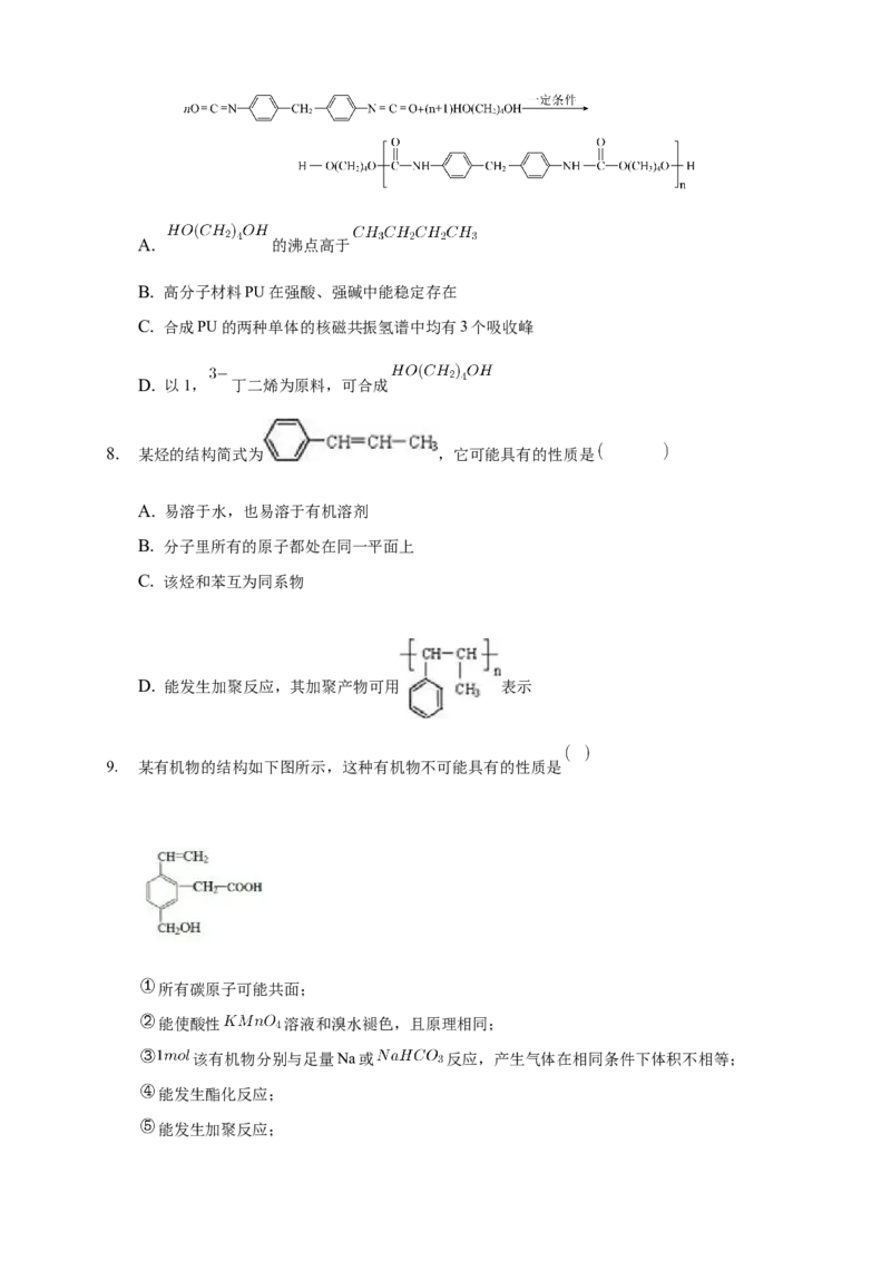 5.1合成高分子的基本方法-练习-下学期高二化学同步精品课堂(新教材人教版选择性必修3)（原卷版）_E015高中全科试卷_化学试题_选修3_5.新版人教版高中化学试卷选择性必修3_2.同步练习