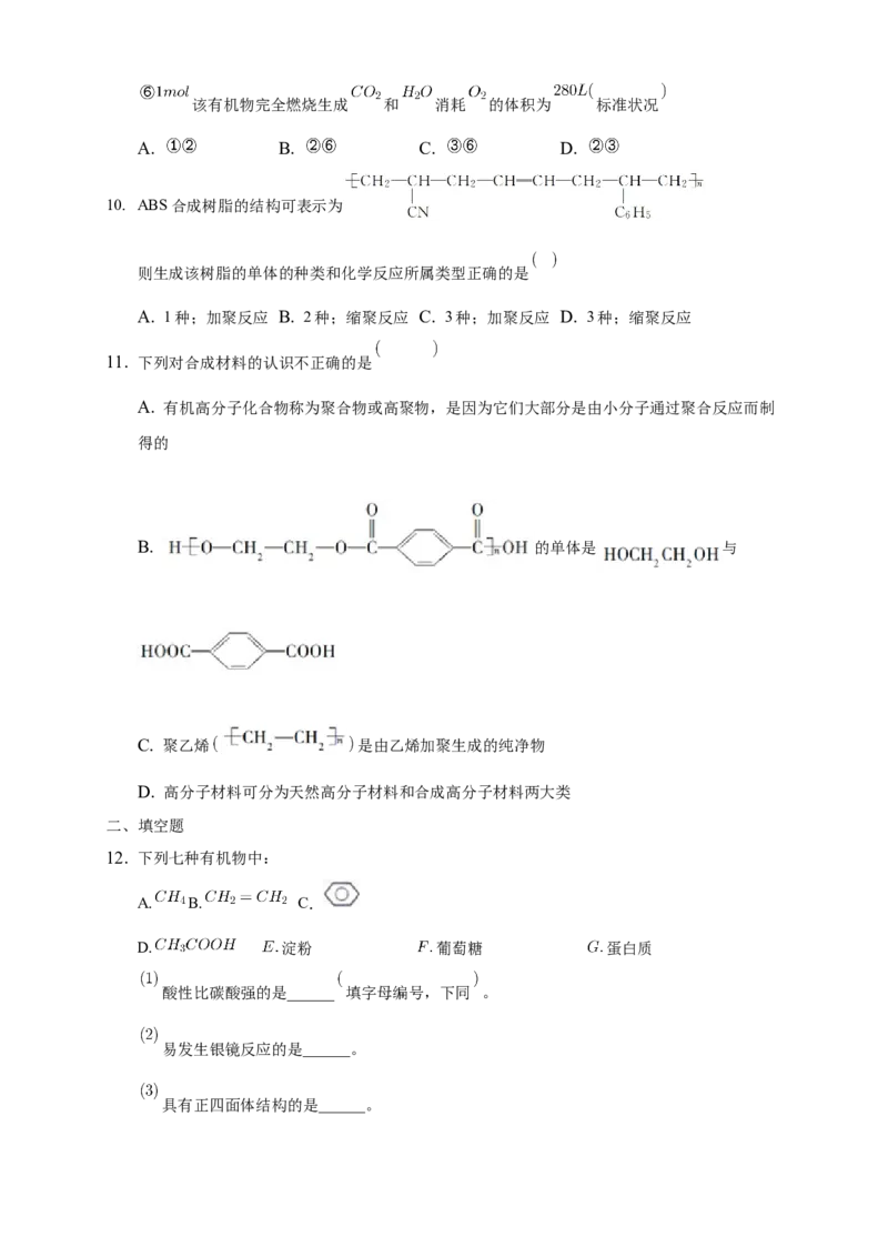 5.1合成高分子的基本方法-练习-下学期高二化学同步精品课堂(新教材人教版选择性必修3)（原卷版）_E015高中全科试卷_化学试题_选修3_5.新版人教版高中化学试卷选择性必修3_2.同步练习