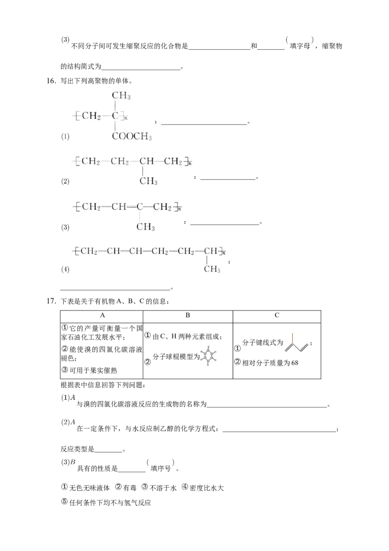 5.1合成高分子的基本方法-练习-下学期高二化学同步精品课堂(新教材人教版选择性必修3)（原卷版）_E015高中全科试卷_化学试题_选修3_5.新版人教版高中化学试卷选择性必修3_2.同步练习