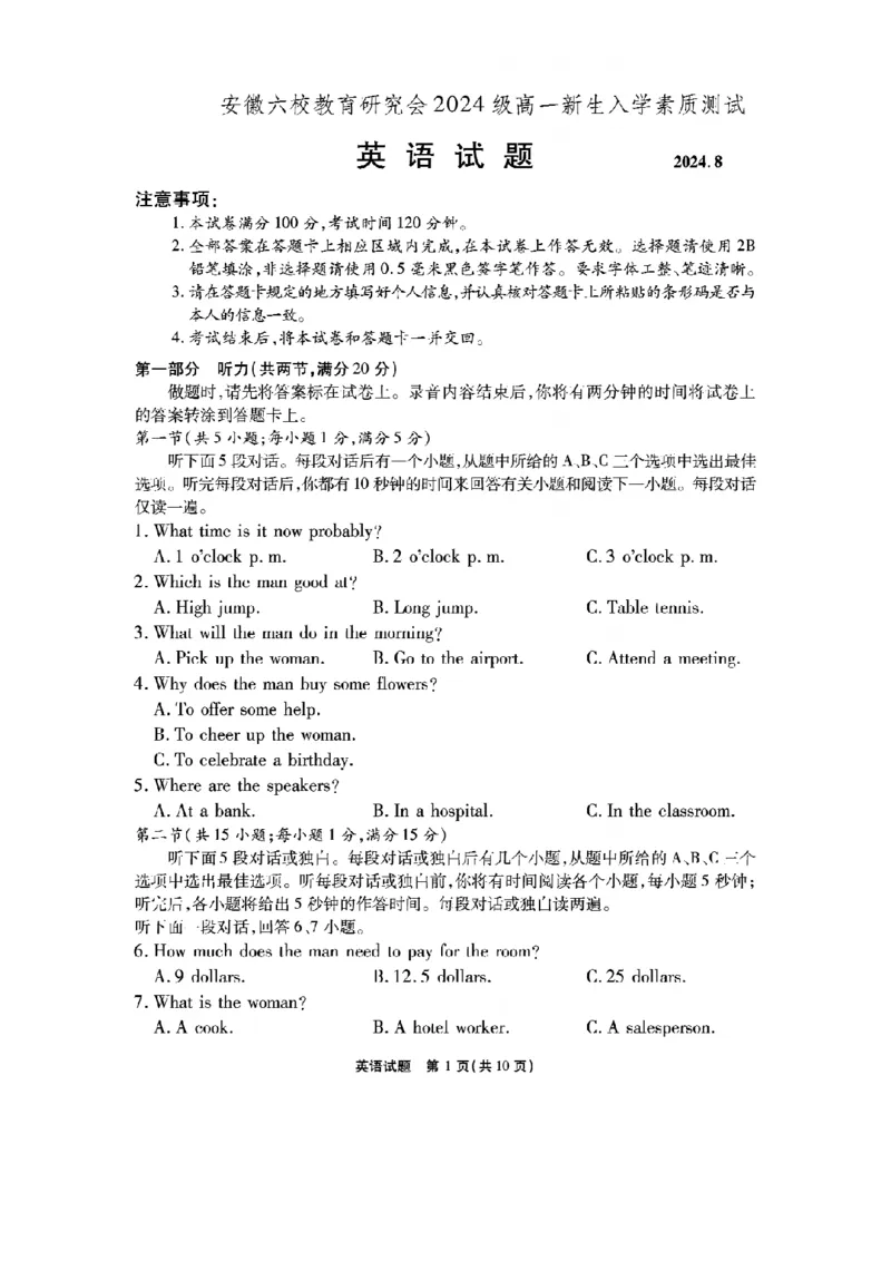 安徽六校2024高一英语试题_2024-2025高一（7-7月题库）_2024年9月试卷_0908安徽省六校教育研究会2024&mdash;2025学年高一上学期新生入学素质测试