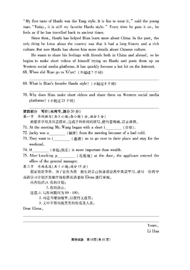 安徽六校2024高一英语试题_2024-2025高一（7-7月题库）_2024年9月试卷_0908安徽省六校教育研究会2024&mdash;2025学年高一上学期新生入学素质测试