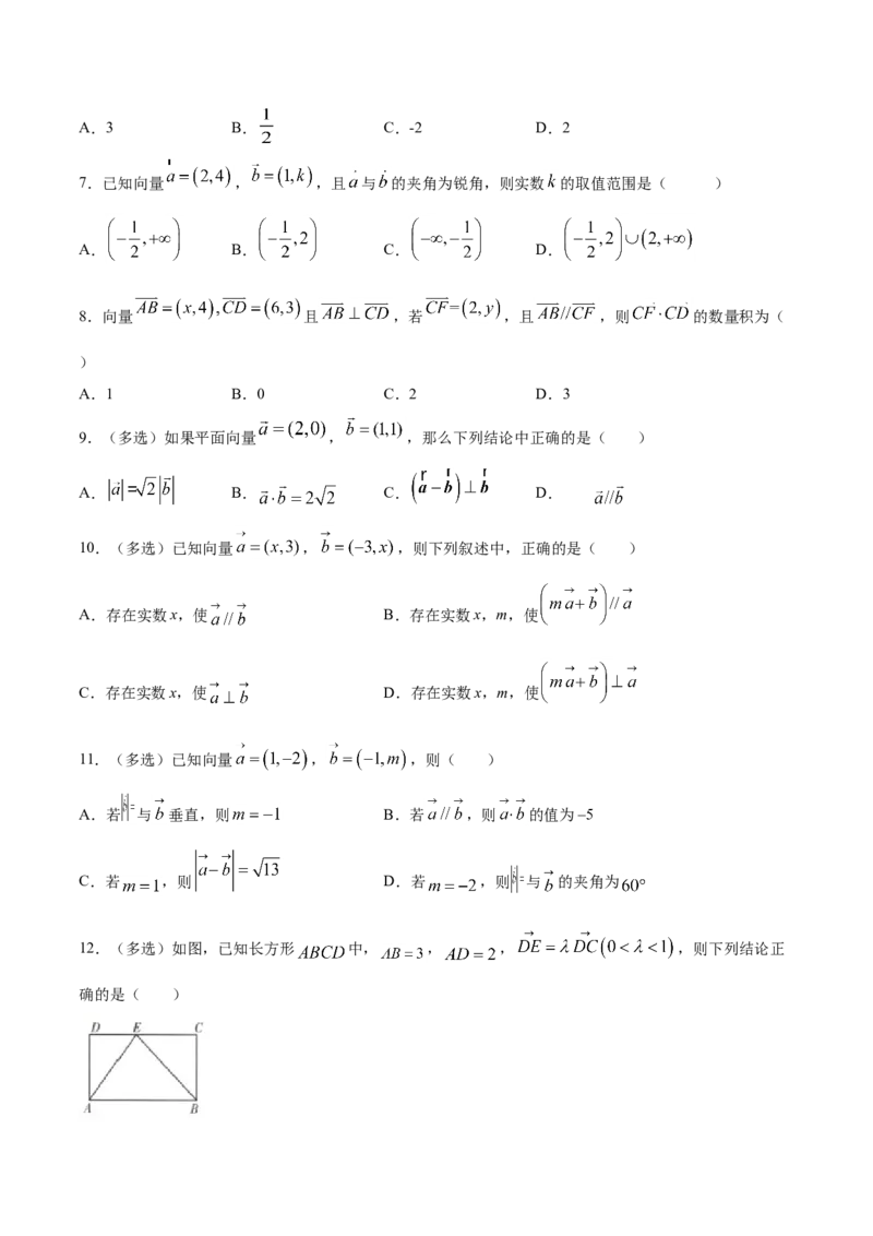 6.3.5平面向量数量积坐标表示（原卷版）_E015高中全科试卷_数学试题_必修2_02.同步练习_同步练习（第三套）_6.3.5平面向量数量积坐标表示新教材