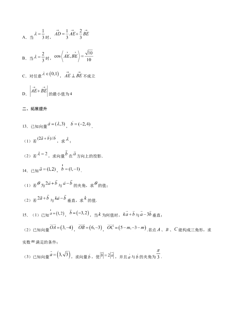 6.3.5平面向量数量积坐标表示（原卷版）_E015高中全科试卷_数学试题_必修2_02.同步练习_同步练习（第三套）_6.3.5平面向量数量积坐标表示新教材