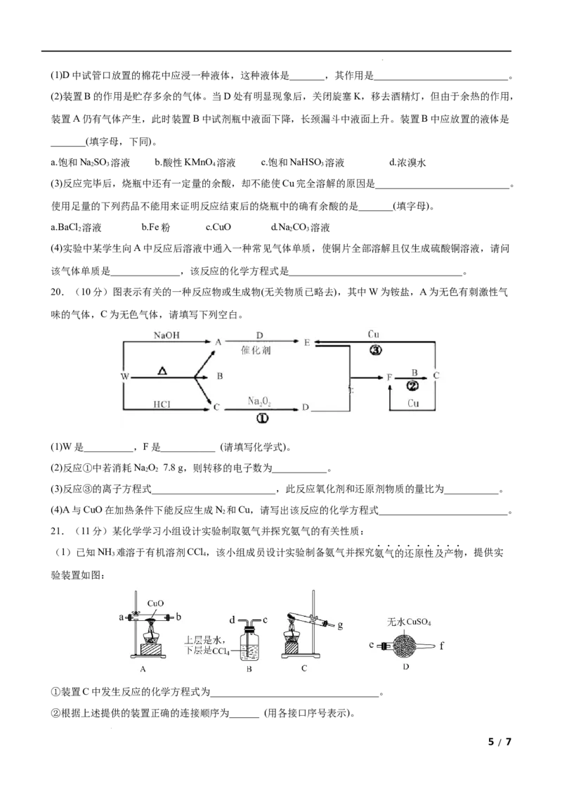 第05单元化工生产中的重要非金属元素（A卷&bull;夯实基础）-高一化学同步单元AB卷（人教版2019必修第二册）（原卷版）_E015高中全科试卷_化学试题_必修2_2.新版人教版高中化学试卷必修二