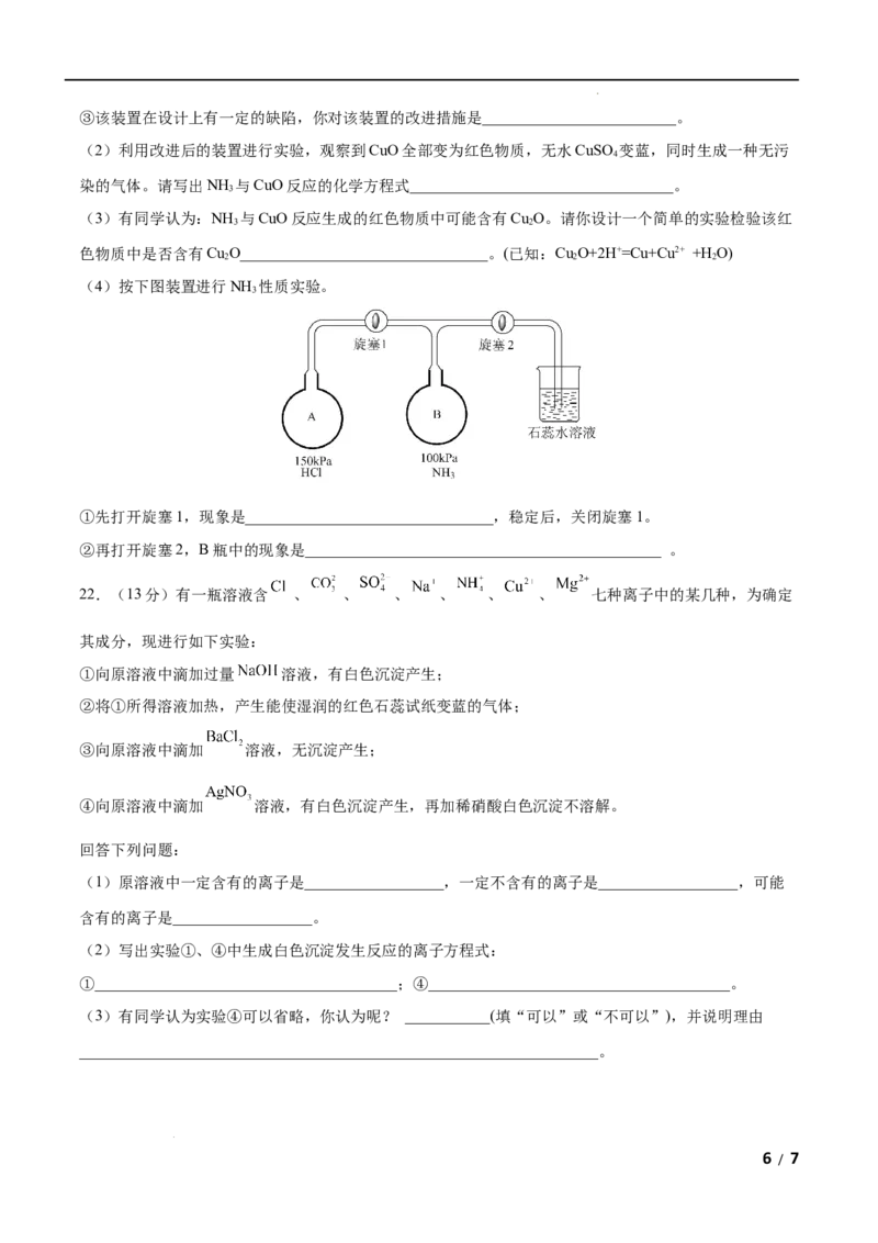 第05单元化工生产中的重要非金属元素（A卷&bull;夯实基础）-高一化学同步单元AB卷（人教版2019必修第二册）（原卷版）_E015高中全科试卷_化学试题_必修2_2.新版人教版高中化学试卷必修二