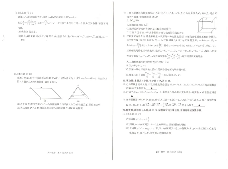 安徽省阜阳市2024-2025学年高一下学期7月期末数学试题_2024-2025高一（7-7月题库）_2025年7月_250705安徽省阜阳市2024-2025学年高一下学期7月期末考试