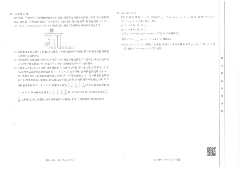 安徽省阜阳市2024-2025学年高一下学期7月期末数学试题_2024-2025高一（7-7月题库）_2025年7月_250705安徽省阜阳市2024-2025学年高一下学期7月期末考试