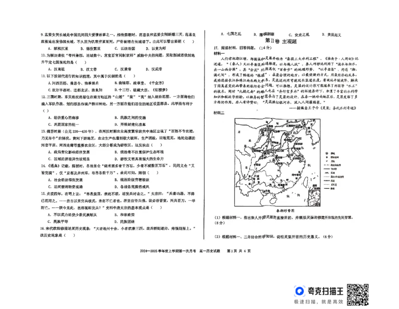 扫描件_高一历史试题_2024-2025高一（7-7月题库）_2024年10月试卷_1023吉林省三校学校2024-2025学年高一上学期10月月考_吉林省部分学校2024-2025学年高一上学期10月月考历史试题