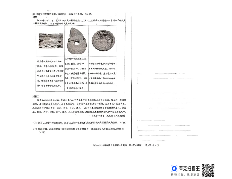 扫描件_高一历史试题_2024-2025高一（7-7月题库）_2024年10月试卷_1023吉林省三校学校2024-2025学年高一上学期10月月考_吉林省部分学校2024-2025学年高一上学期10月月考历史试题