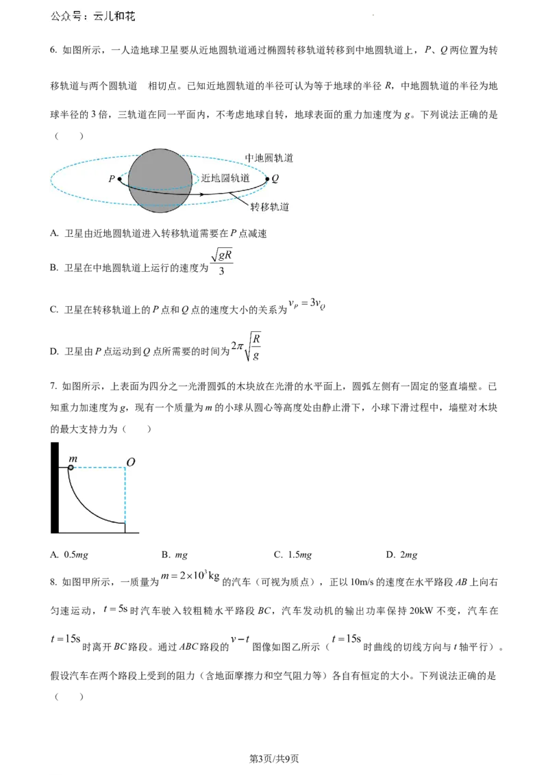 安徽省安庆市2023-2024学年高一下学期期末物理试卷_2024-2025高一（7-7月题库）_2024年7月试卷_0724安徽省安庆市、铜陵市、池州市三市2023-2024学年高一下学期联合期末检测