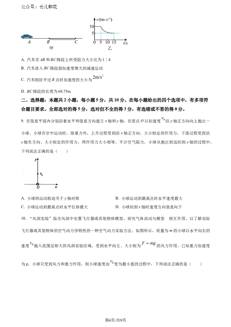 安徽省安庆市2023-2024学年高一下学期期末物理试卷_2024-2025高一（7-7月题库）_2024年7月试卷_0724安徽省安庆市、铜陵市、池州市三市2023-2024学年高一下学期联合期末检测
