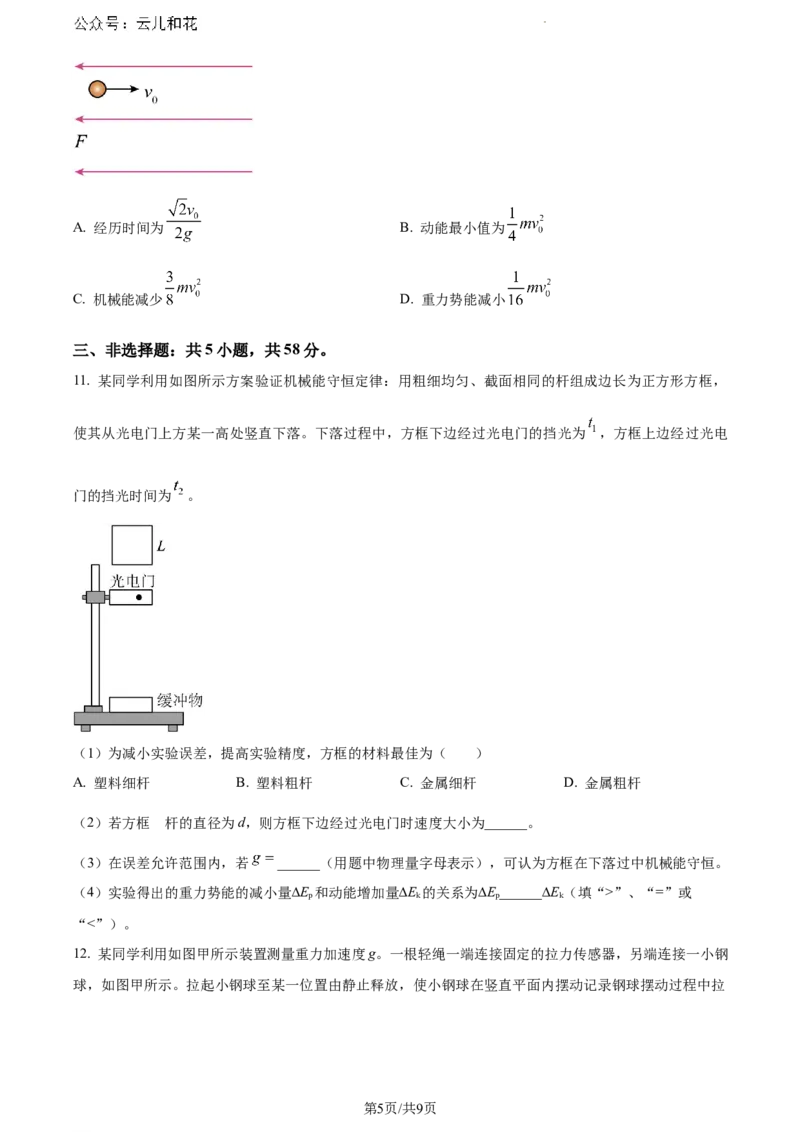 安徽省安庆市2023-2024学年高一下学期期末物理试卷_2024-2025高一（7-7月题库）_2024年7月试卷_0724安徽省安庆市、铜陵市、池州市三市2023-2024学年高一下学期联合期末检测