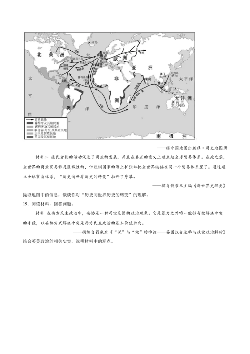 山东省名校联盟2024-2025学年高一下学期3月校际联考试题历史Word版含答案_2024-2025高一（7-7月题库）_2025年04月试卷_0407山东省名校联盟2024-2025学年高一下学期3月校际联考试题
