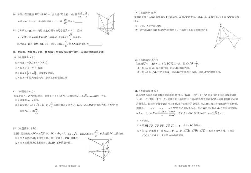 安徽师范大学附属中学2024-2025学年高一下学期4月期中考试数学PDF版含答案_2024-2025高一（7-7月题库）_2025年05月试卷_0520安徽师范大学附属中学2024-2025学年高一下学期4月期中考试