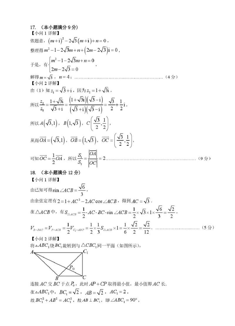 安徽师范大学附属中学2024-2025学年高一下学期4月期中考试数学PDF版含答案_2024-2025高一（7-7月题库）_2025年05月试卷_0520安徽师范大学附属中学2024-2025学年高一下学期4月期中考试