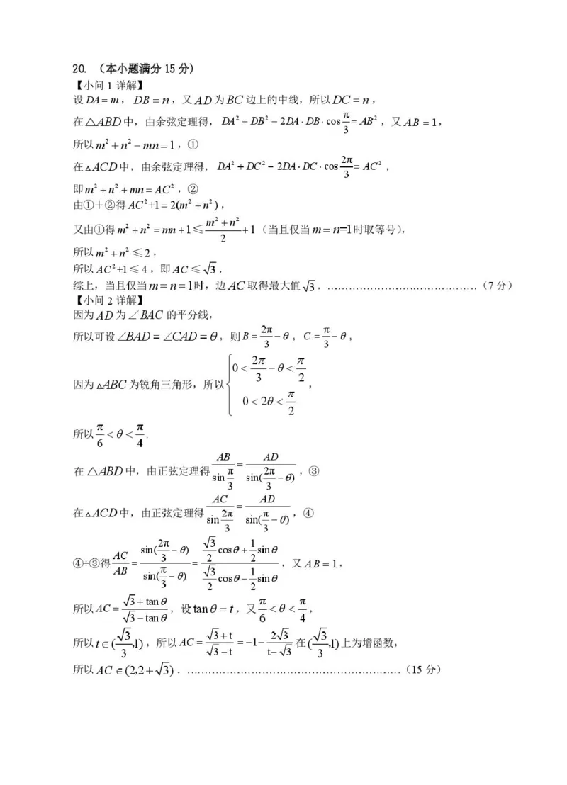 安徽师范大学附属中学2024-2025学年高一下学期4月期中考试数学PDF版含答案_2024-2025高一（7-7月题库）_2025年05月试卷_0520安徽师范大学附属中学2024-2025学年高一下学期4月期中考试