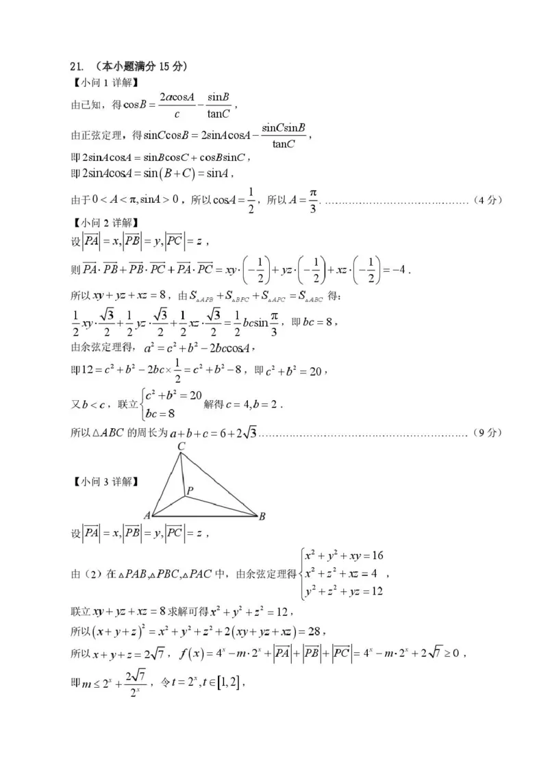安徽师范大学附属中学2024-2025学年高一下学期4月期中考试数学PDF版含答案_2024-2025高一（7-7月题库）_2025年05月试卷_0520安徽师范大学附属中学2024-2025学年高一下学期4月期中考试