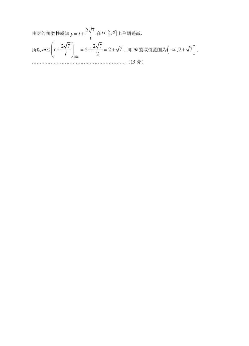 安徽师范大学附属中学2024-2025学年高一下学期4月期中考试数学PDF版含答案_2024-2025高一（7-7月题库）_2025年05月试卷_0520安徽师范大学附属中学2024-2025学年高一下学期4月期中考试