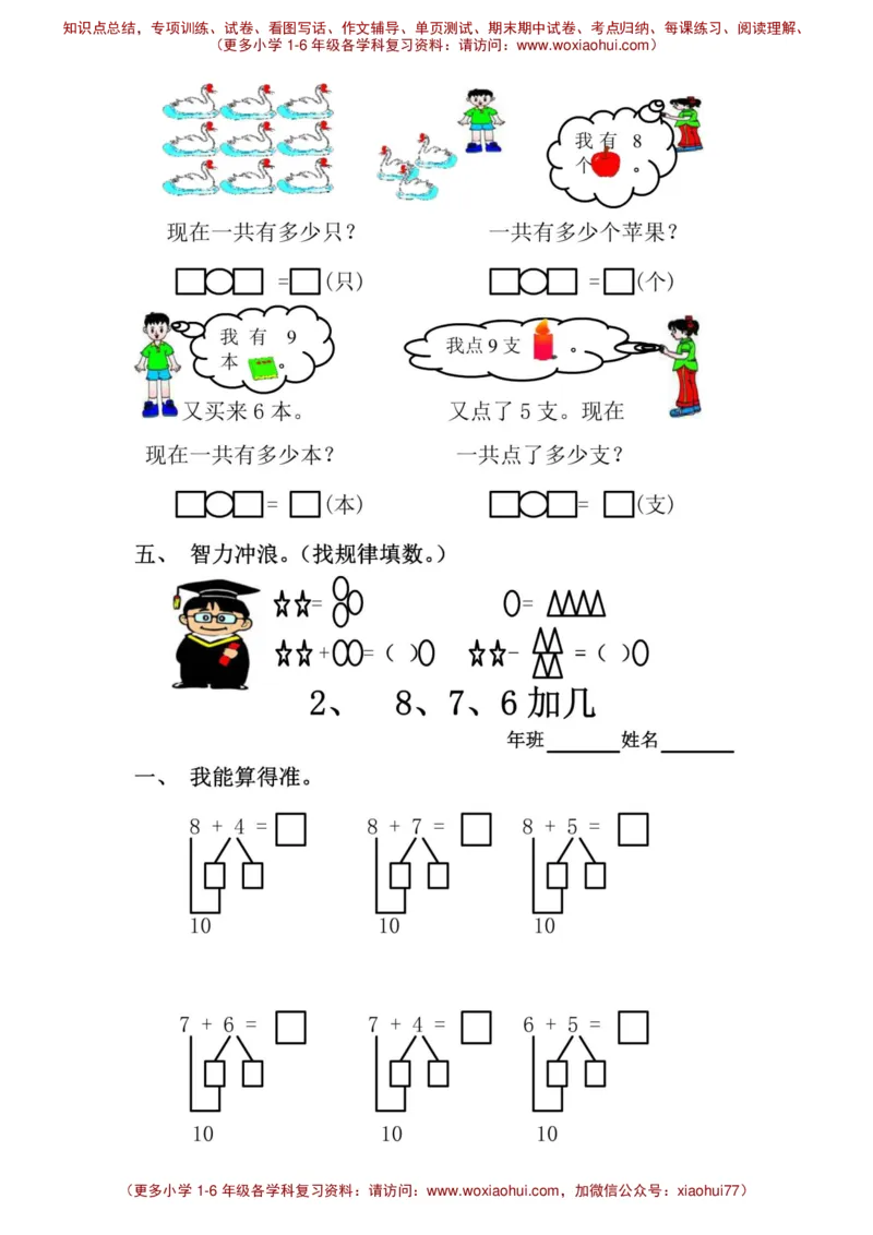 20以内进位加法练习题_小学1-6年级全部试卷_数学_一年级_3-6-4、小学一年级数学下册_3-6-4-2、练习题、作业、试题、试卷_通用_一年级下册-20以内加减法