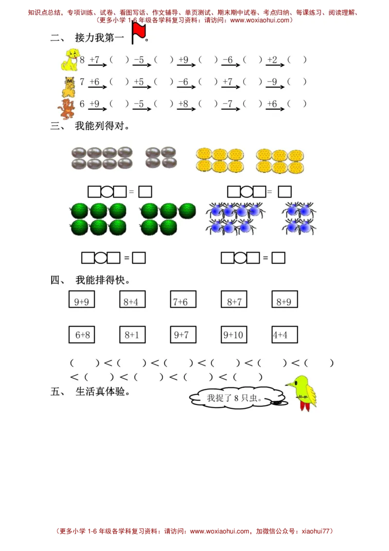 20以内进位加法练习题_小学1-6年级全部试卷_数学_一年级_3-6-4、小学一年级数学下册_3-6-4-2、练习题、作业、试题、试卷_通用_一年级下册-20以内加减法