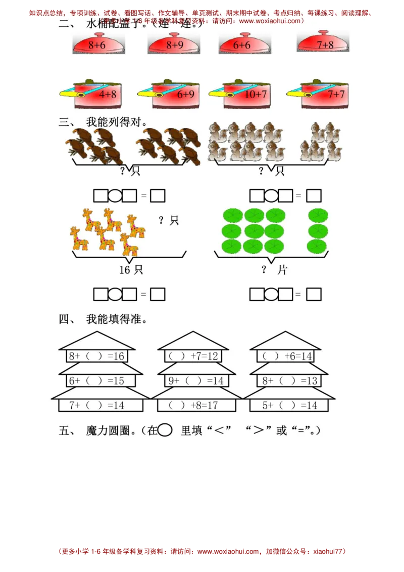 20以内进位加法练习题_小学1-6年级全部试卷_数学_一年级_3-6-4、小学一年级数学下册_3-6-4-2、练习题、作业、试题、试卷_通用_一年级下册-20以内加减法