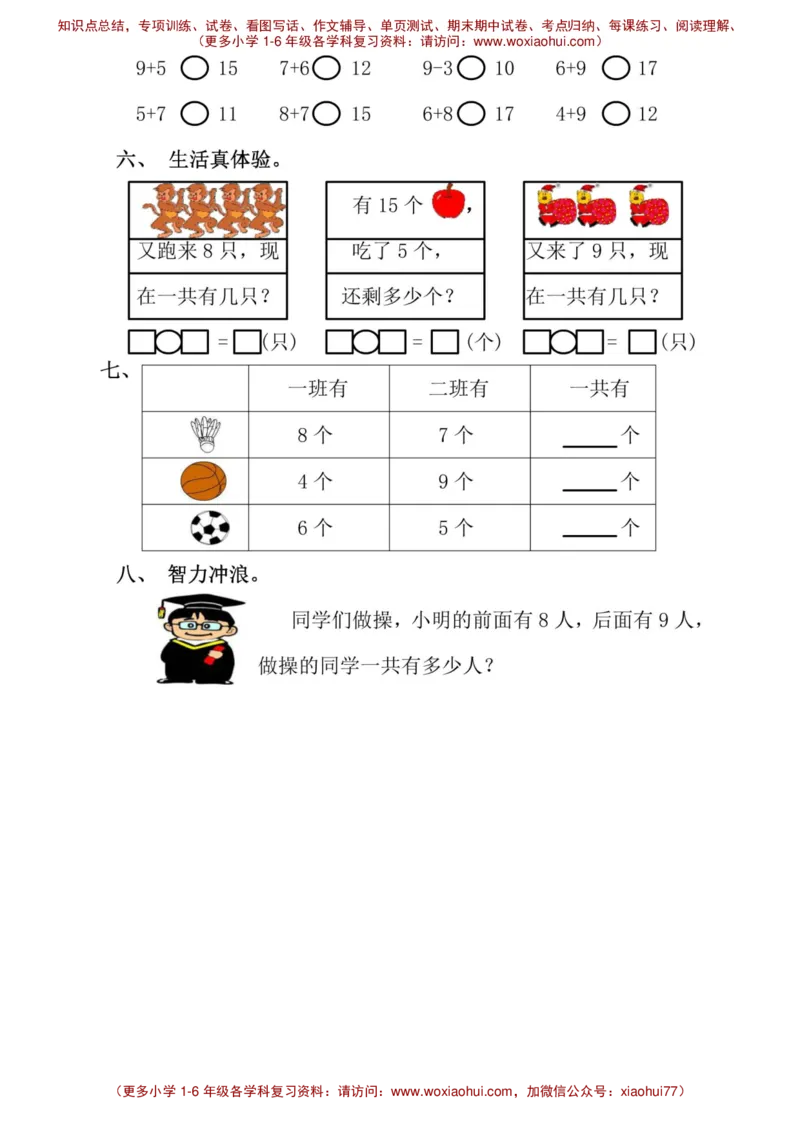 20以内进位加法练习题_小学1-6年级全部试卷_数学_一年级_3-6-4、小学一年级数学下册_3-6-4-2、练习题、作业、试题、试卷_通用_一年级下册-20以内加减法