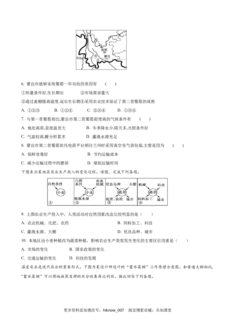 新教材精创3.1农业区位因素及其变化同步练习（1）（原卷版）_E015高中全科试卷_地理试题_必修2_2.同步练习_同步练习（第二套）