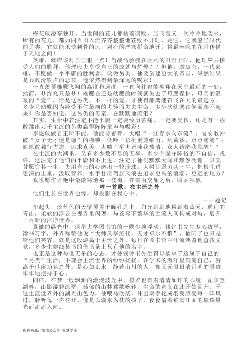 写作指导17：二元思辨性&ldquo;主流与另类&rdquo;_2024年5月_01按日期_2号_2024高考语文写作专题（素材大全+写作技巧+满分作文+真题）_7.完2024年高考语文思辨类作文写作全面指导