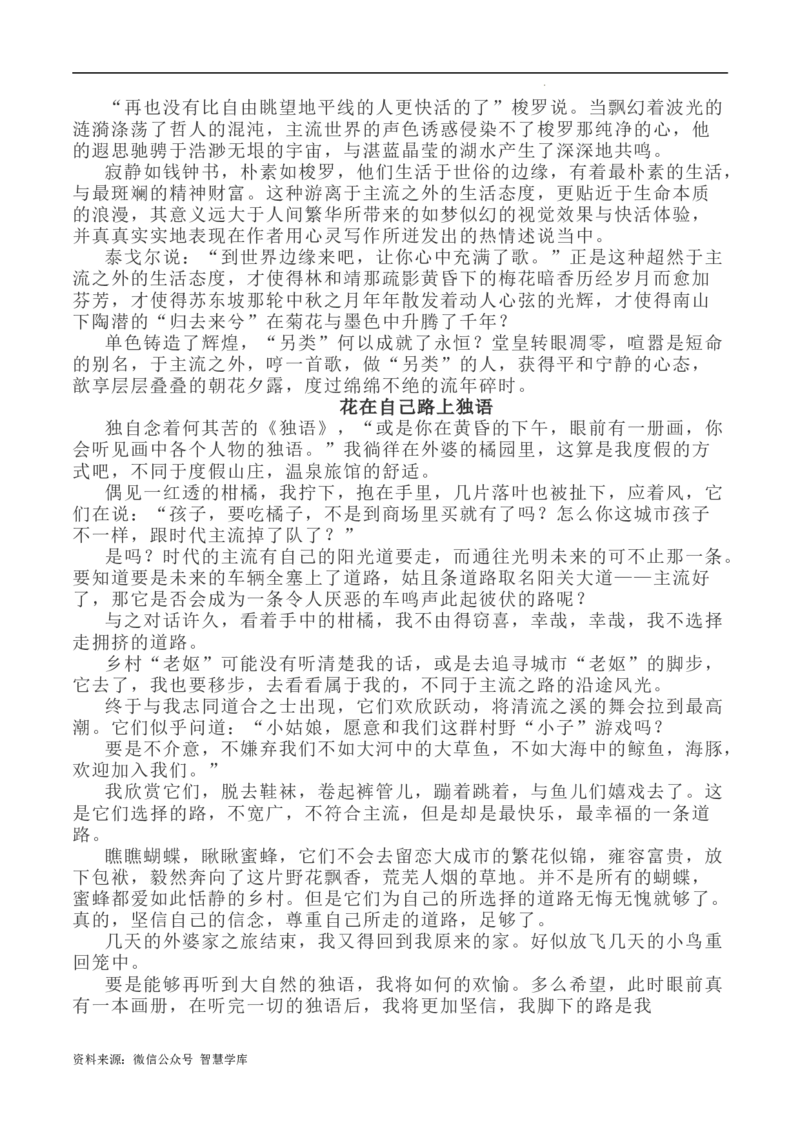 写作指导17：二元思辨性&ldquo;主流与另类&rdquo;_2024年5月_01按日期_2号_2024高考语文写作专题（素材大全+写作技巧+满分作文+真题）_7.完2024年高考语文思辨类作文写作全面指导