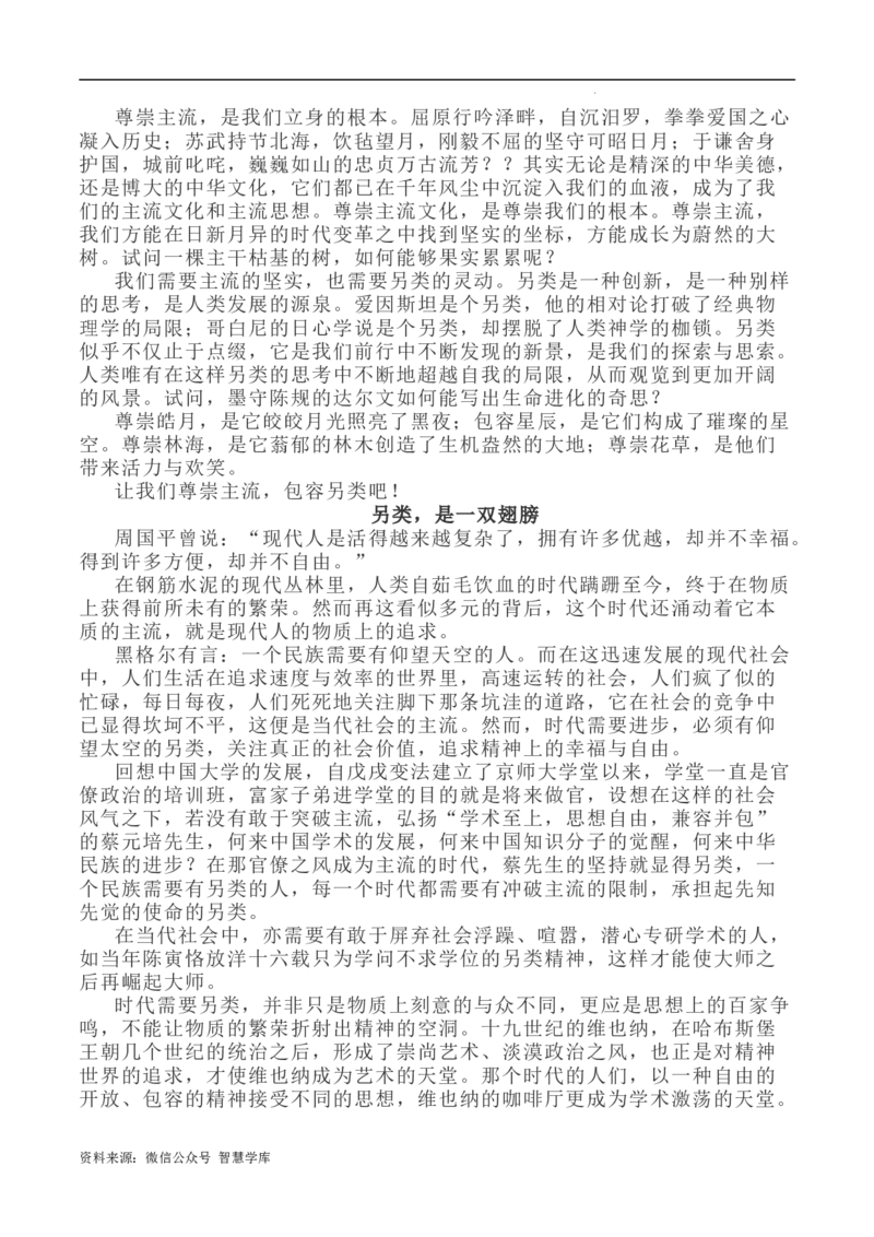 写作指导17：二元思辨性&ldquo;主流与另类&rdquo;_2024年5月_01按日期_2号_2024高考语文写作专题（素材大全+写作技巧+满分作文+真题）_7.完2024年高考语文思辨类作文写作全面指导