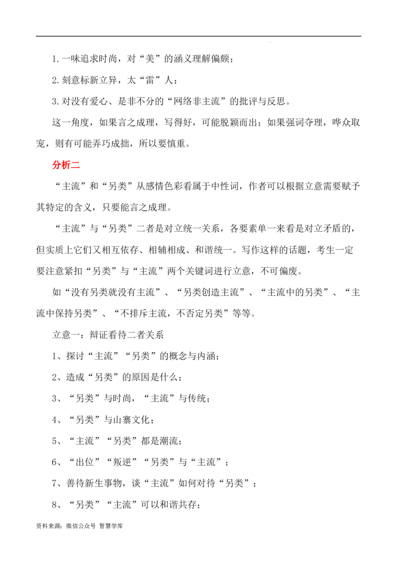 写作指导17：二元思辨性&ldquo;主流与另类&rdquo;_2024年5月_01按日期_2号_2024高考语文写作专题（素材大全+写作技巧+满分作文+真题）_7.完2024年高考语文思辨类作文写作全面指导