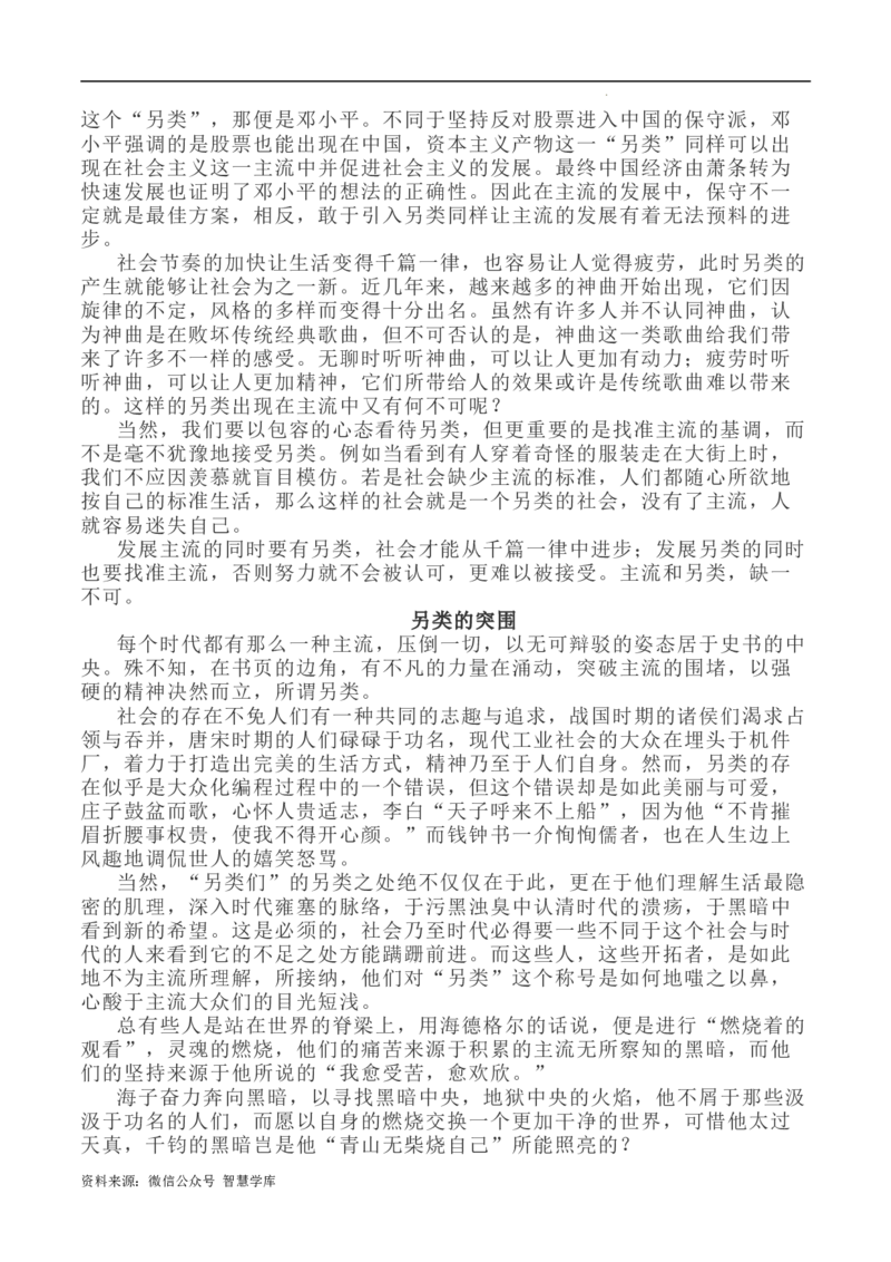 写作指导17：二元思辨性&ldquo;主流与另类&rdquo;_2024年5月_01按日期_2号_2024高考语文写作专题（素材大全+写作技巧+满分作文+真题）_7.完2024年高考语文思辨类作文写作全面指导
