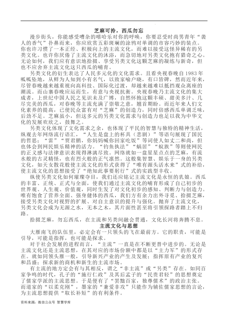 写作指导17：二元思辨性&ldquo;主流与另类&rdquo;_2024年5月_01按日期_2号_2024高考语文写作专题（素材大全+写作技巧+满分作文+真题）_7.完2024年高考语文思辨类作文写作全面指导