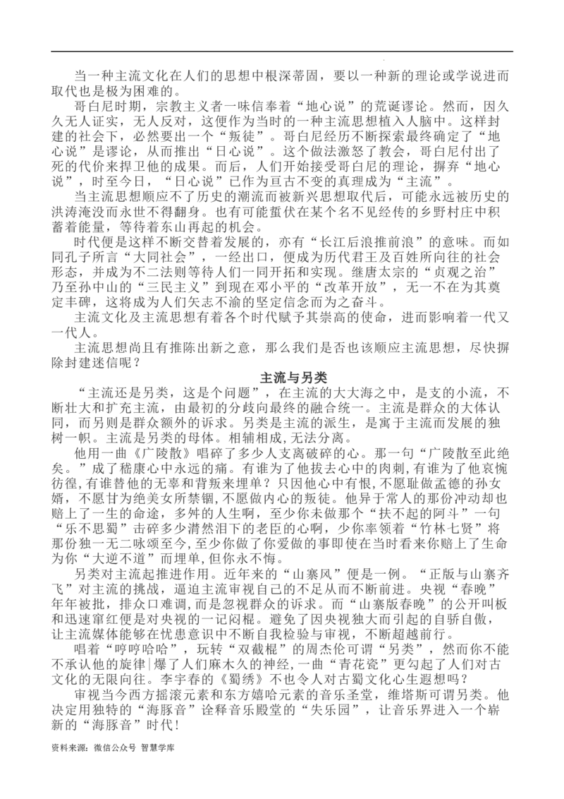 写作指导17：二元思辨性&ldquo;主流与另类&rdquo;_2024年5月_01按日期_2号_2024高考语文写作专题（素材大全+写作技巧+满分作文+真题）_7.完2024年高考语文思辨类作文写作全面指导