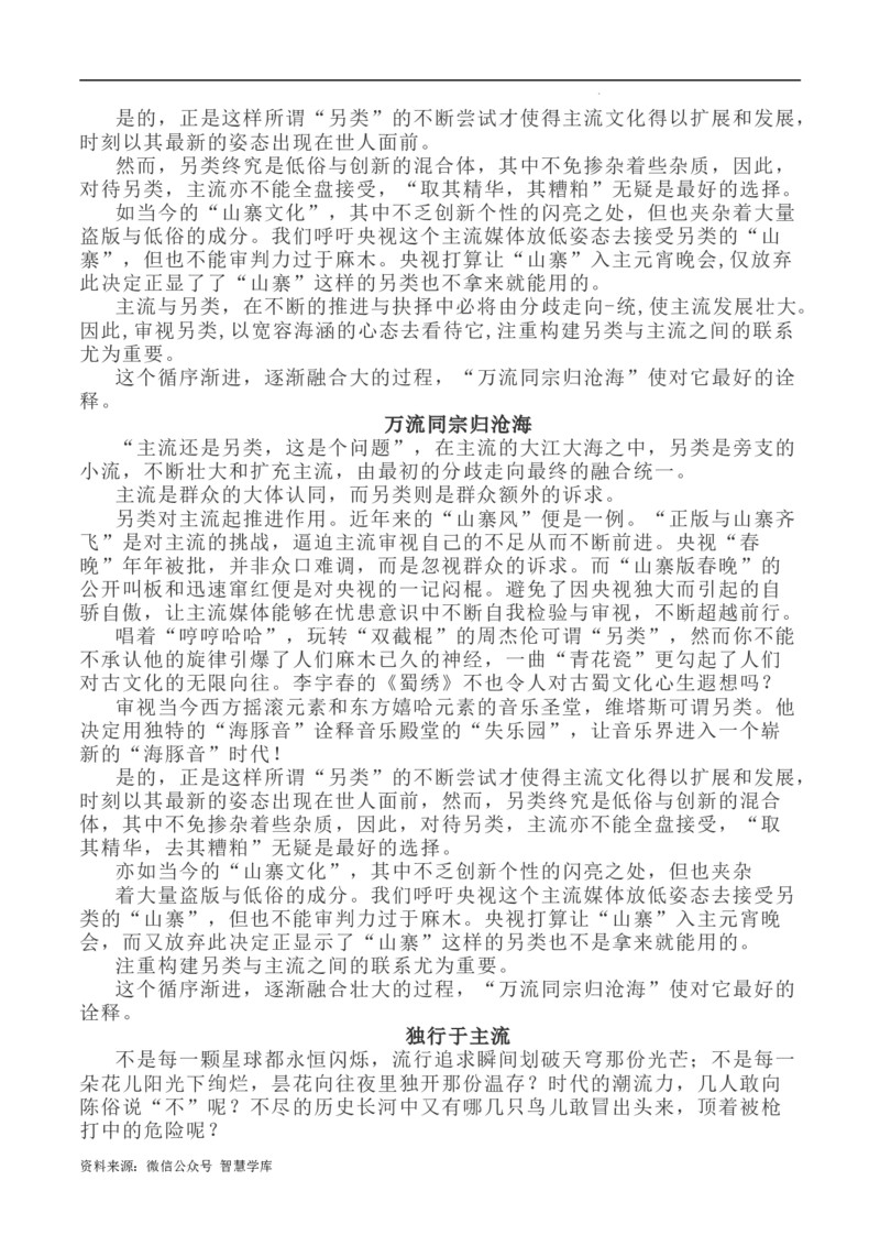 写作指导17：二元思辨性&ldquo;主流与另类&rdquo;_2024年5月_01按日期_2号_2024高考语文写作专题（素材大全+写作技巧+满分作文+真题）_7.完2024年高考语文思辨类作文写作全面指导