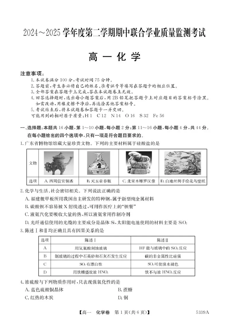 广东省清远市六校2024-2025学年高一下学期期中考试化学PDF版含答案_2024-2025高一（7-7月题库）_2025年05月试卷_0519广东省清远市六校2024-2025学年高一下学期期中考试