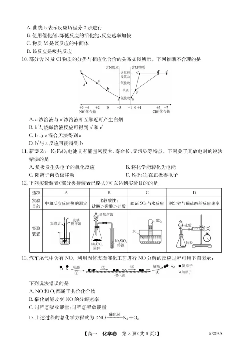 广东省清远市六校2024-2025学年高一下学期期中考试化学PDF版含答案_2024-2025高一（7-7月题库）_2025年05月试卷_0519广东省清远市六校2024-2025学年高一下学期期中考试