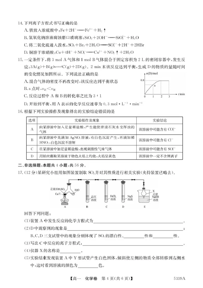 广东省清远市六校2024-2025学年高一下学期期中考试化学PDF版含答案_2024-2025高一（7-7月题库）_2025年05月试卷_0519广东省清远市六校2024-2025学年高一下学期期中考试