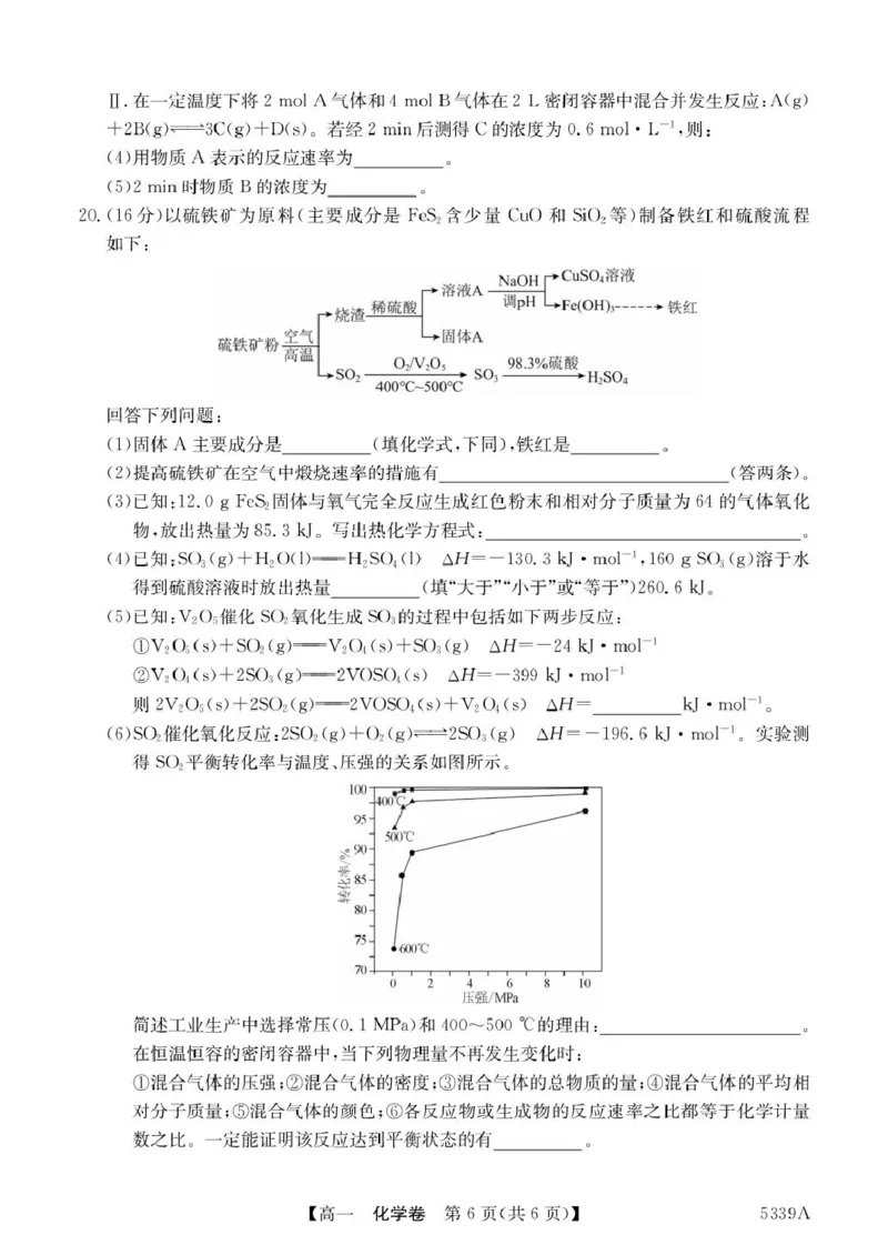 广东省清远市六校2024-2025学年高一下学期期中考试化学PDF版含答案_2024-2025高一（7-7月题库）_2025年05月试卷_0519广东省清远市六校2024-2025学年高一下学期期中考试