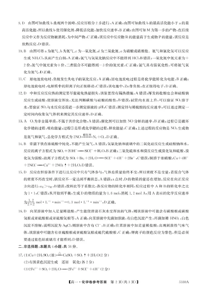 广东省清远市六校2024-2025学年高一下学期期中考试化学PDF版含答案_2024-2025高一（7-7月题库）_2025年05月试卷_0519广东省清远市六校2024-2025学年高一下学期期中考试