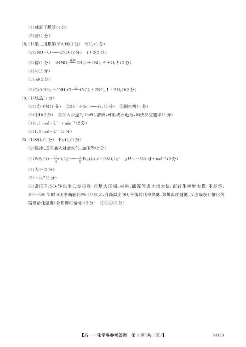 广东省清远市六校2024-2025学年高一下学期期中考试化学PDF版含答案_2024-2025高一（7-7月题库）_2025年05月试卷_0519广东省清远市六校2024-2025学年高一下学期期中考试