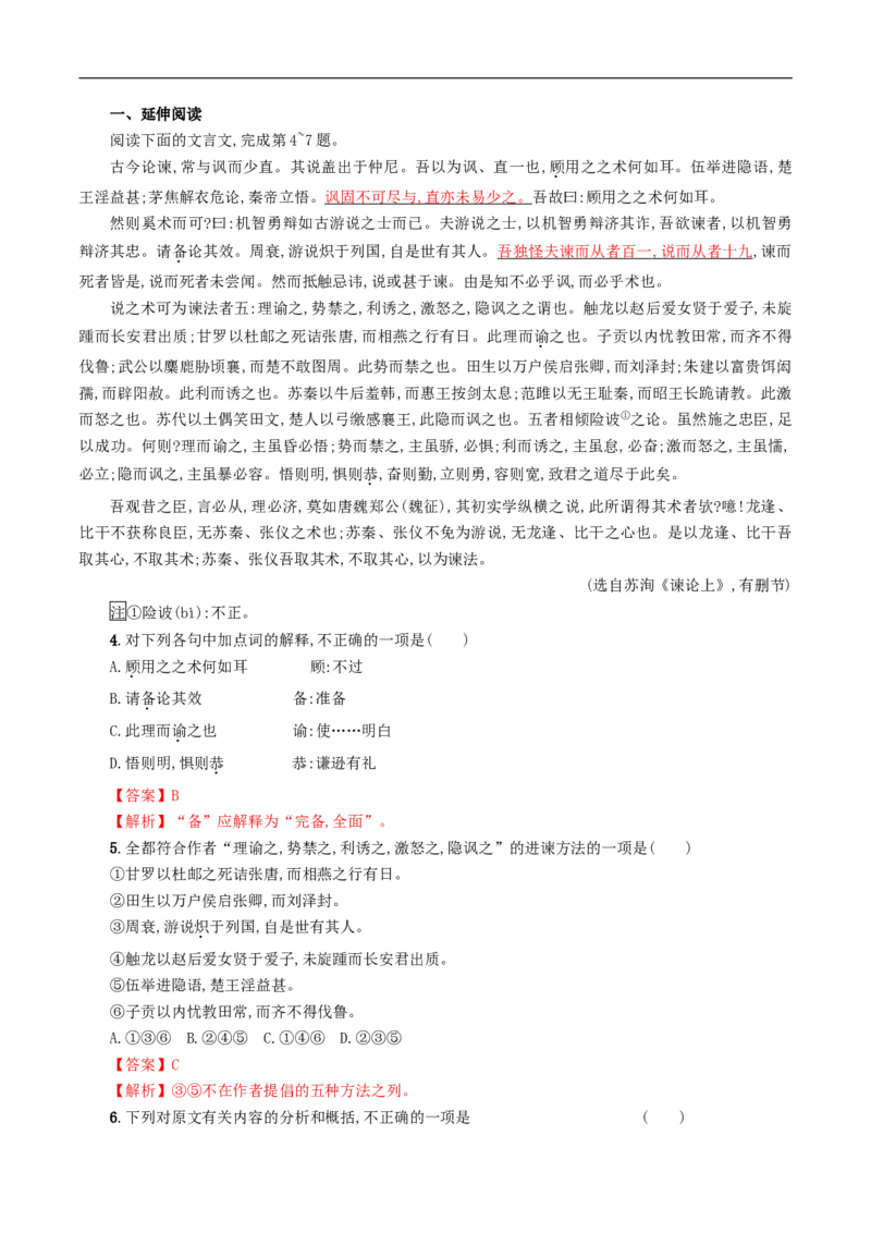 8.15.1《谏太宗十思疏》同步练习（1）（解析版）_E015高中全科试卷_语文试题_必修下_2.新版高中语文试卷必修下册_1.同步练习（63套）_同步练习1_8.15.1《谏太宗十思疏》同步练习（1）