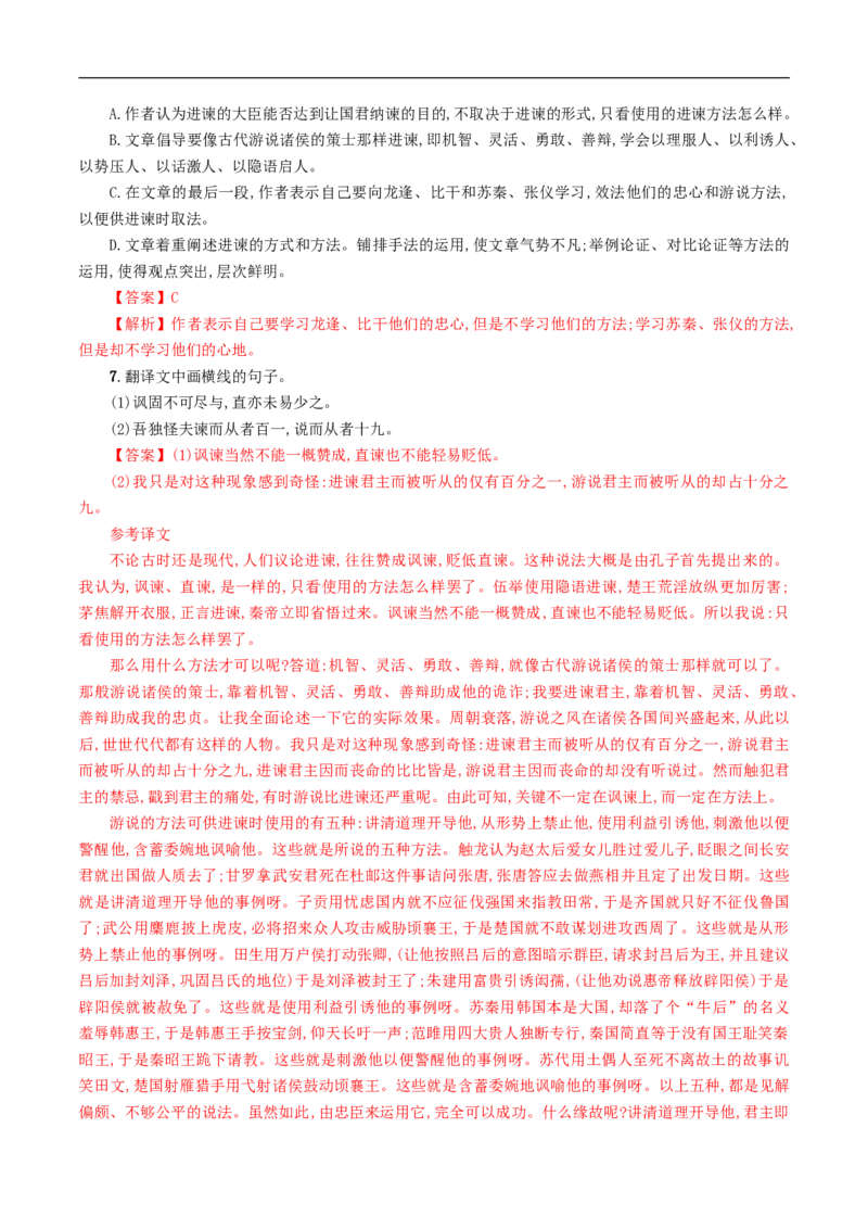 8.15.1《谏太宗十思疏》同步练习（1）（解析版）_E015高中全科试卷_语文试题_必修下_2.新版高中语文试卷必修下册_1.同步练习（63套）_同步练习1_8.15.1《谏太宗十思疏》同步练习（1）