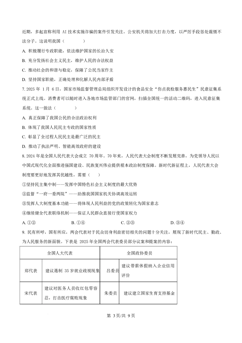 江苏省徐州市铜山区2024-2025学年高一下学期4月期中考试政治Word版含答案_2024-2025高一（7-7月题库）_2025年05月试卷_0514江苏省徐州市铜山区2024-2025学年高一下学期4月期中考试