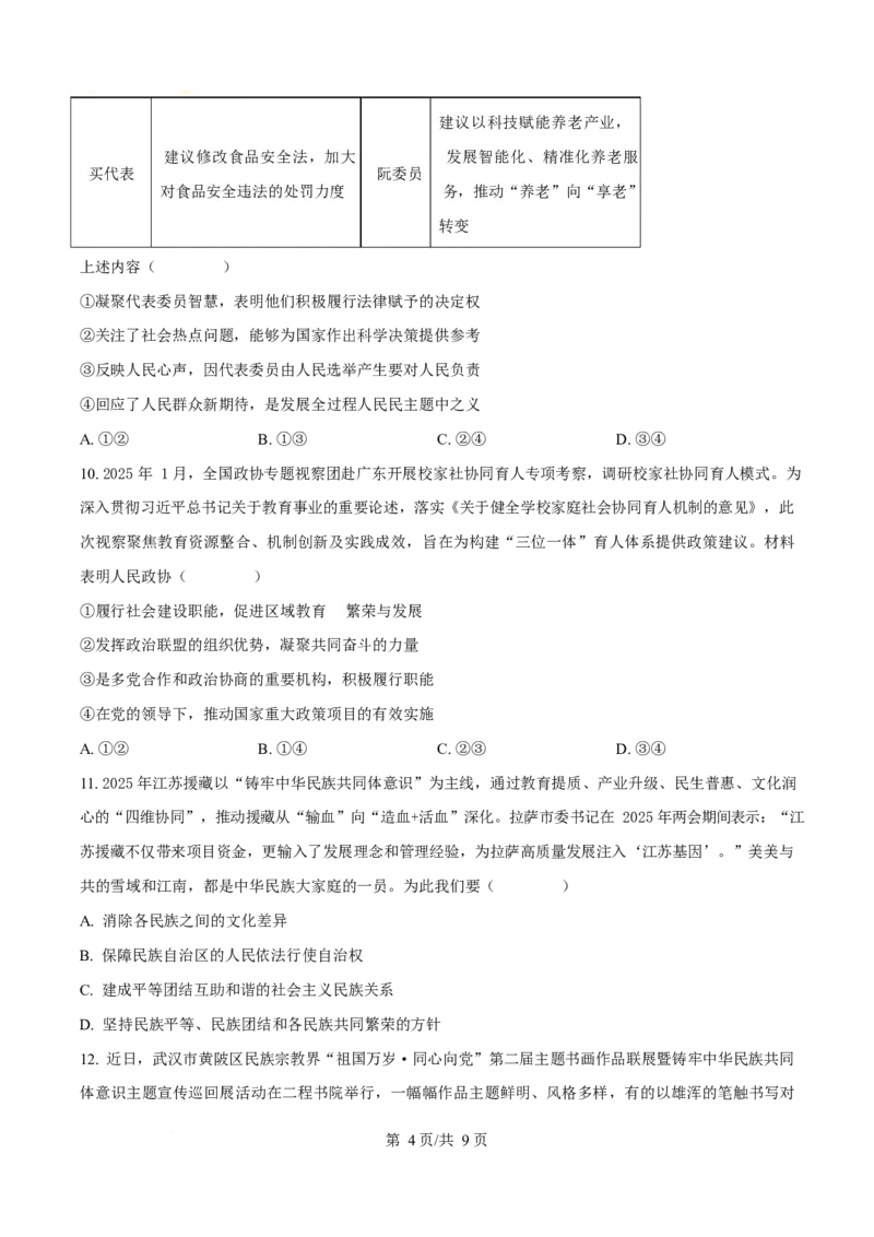 江苏省徐州市铜山区2024-2025学年高一下学期4月期中考试政治Word版含答案_2024-2025高一（7-7月题库）_2025年05月试卷_0514江苏省徐州市铜山区2024-2025学年高一下学期4月期中考试