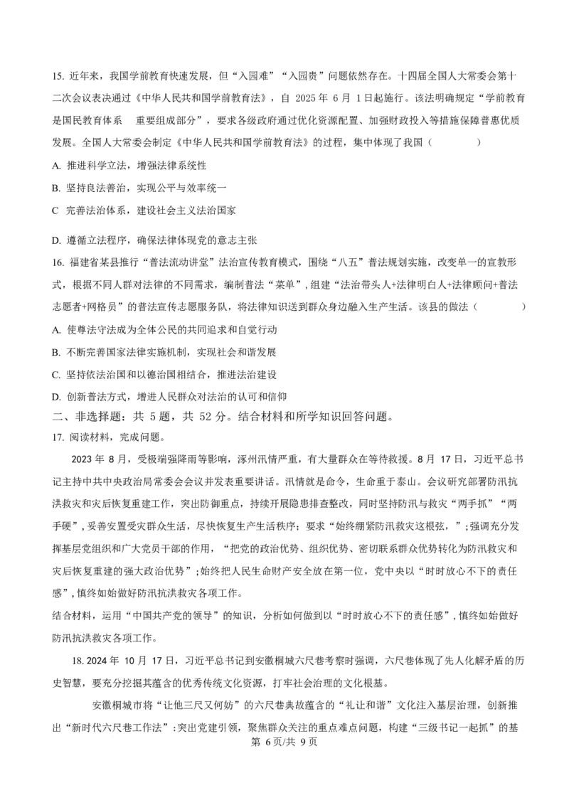 江苏省徐州市铜山区2024-2025学年高一下学期4月期中考试政治Word版含答案_2024-2025高一（7-7月题库）_2025年05月试卷_0514江苏省徐州市铜山区2024-2025学年高一下学期4月期中考试