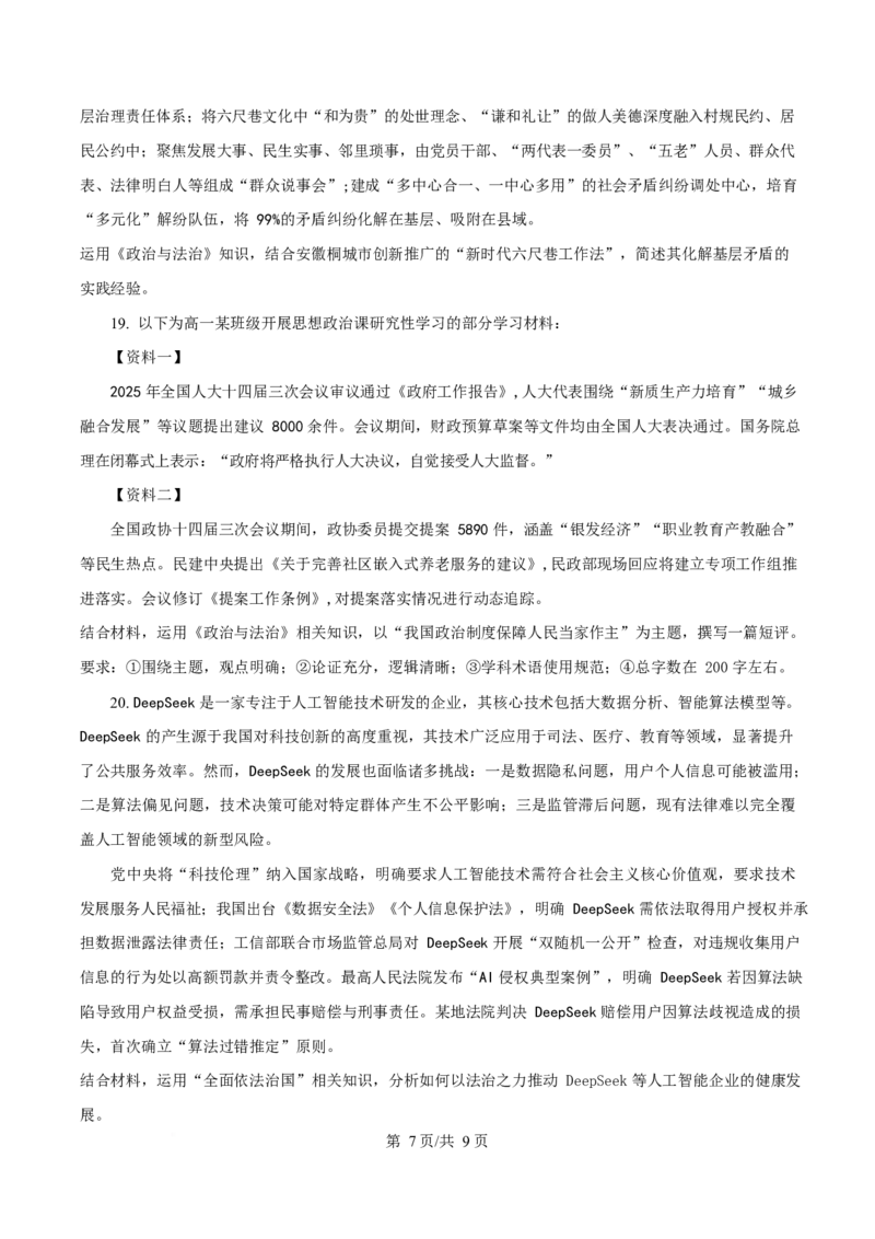江苏省徐州市铜山区2024-2025学年高一下学期4月期中考试政治Word版含答案_2024-2025高一（7-7月题库）_2025年05月试卷_0514江苏省徐州市铜山区2024-2025学年高一下学期4月期中考试