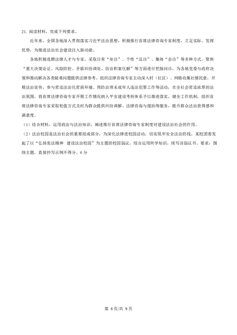 江苏省徐州市铜山区2024-2025学年高一下学期4月期中考试政治Word版含答案_2024-2025高一（7-7月题库）_2025年05月试卷_0514江苏省徐州市铜山区2024-2025学年高一下学期4月期中考试