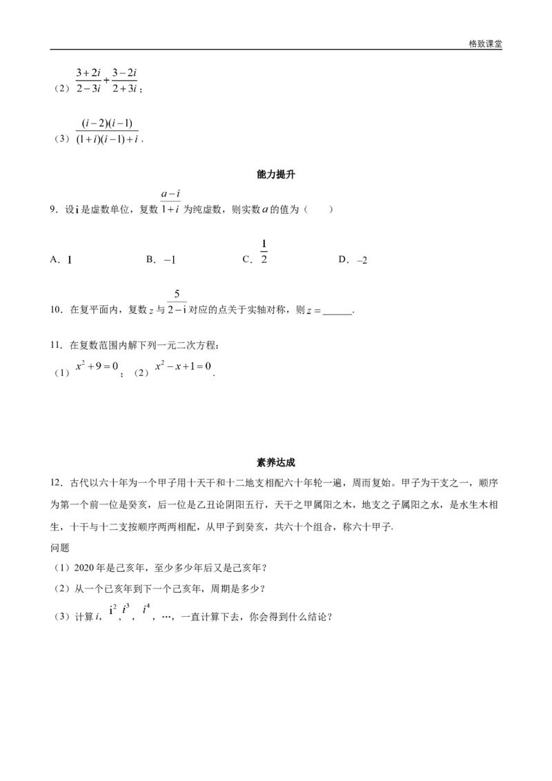 新教材精创7.2.2复数的乘除运算同步练习（2）（原卷版）_E015高中全科试卷_数学试题_必修2_02.同步练习_同步练习（第四套）