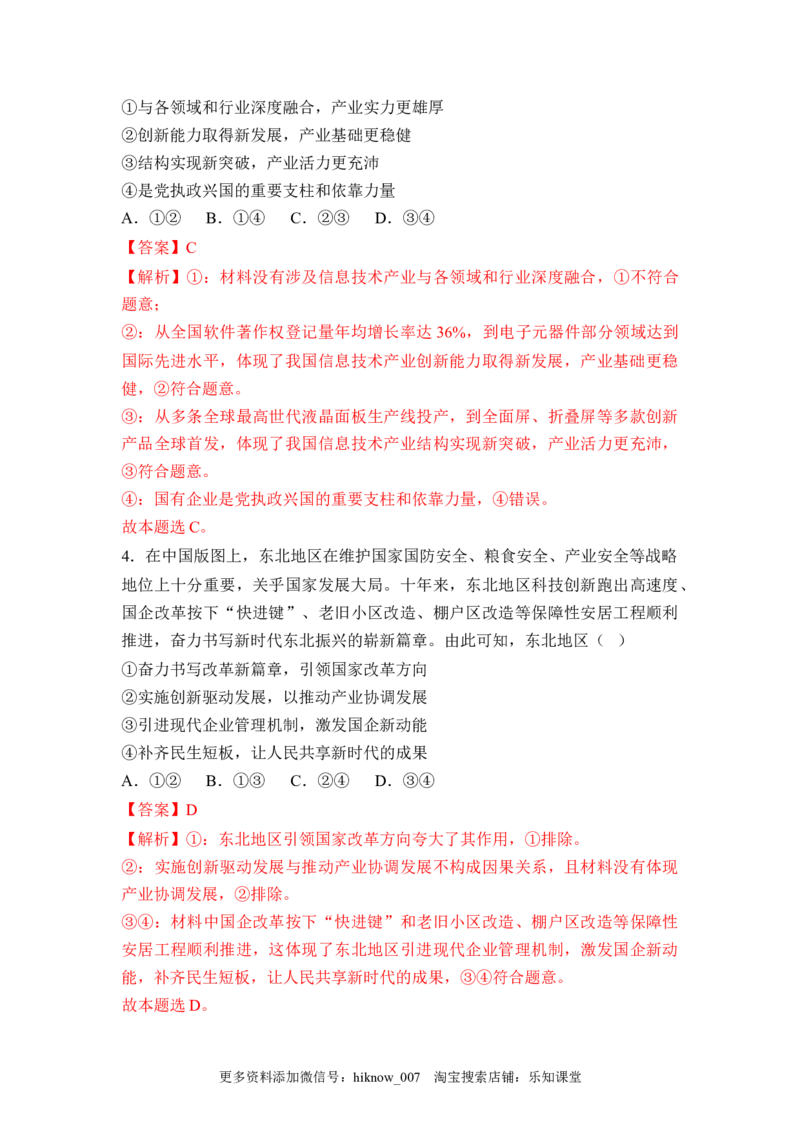 3.2建设现代化经济体系（解析版）_E015高中全科试卷_政治试题_必修2_2.同步练习_3.2建设现代化经济体系-2022-2023学年高一政治课后培优分级练（统编版必修2）